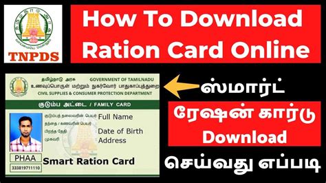 download smart ration card online|smart ration card download tamilnadu.